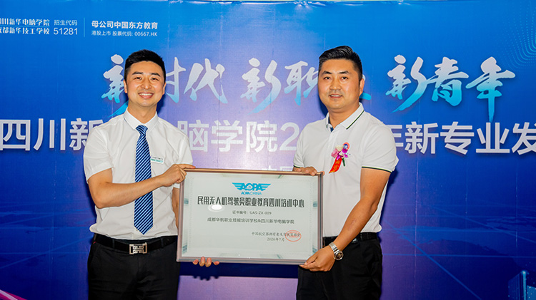 四川新華電腦學(xué)院2020新專業(yè)發(fā)布會盛大舉行！