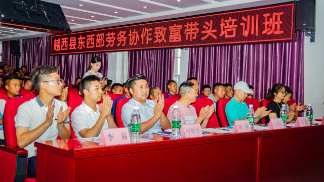 熱烈祝賀越西縣致富帶頭人培訓(xùn)畢業(yè)典禮在四川新華圓滿結(jié)業(yè)！