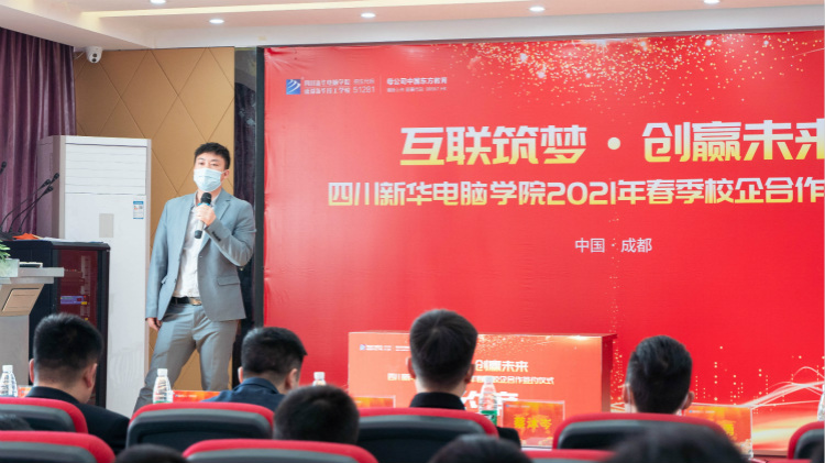 “互聯(lián)筑夢 創(chuàng)贏未來”2021四川新華春季人才預(yù)定會盛大啟動