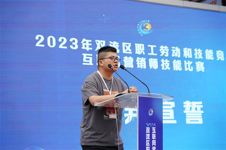 賽技能，展風(fēng)采！雙流區(qū)職工勞動(dòng)和技能競(jìng)賽互聯(lián)網(wǎng)營(yíng)銷師技能比賽圓滿禮成